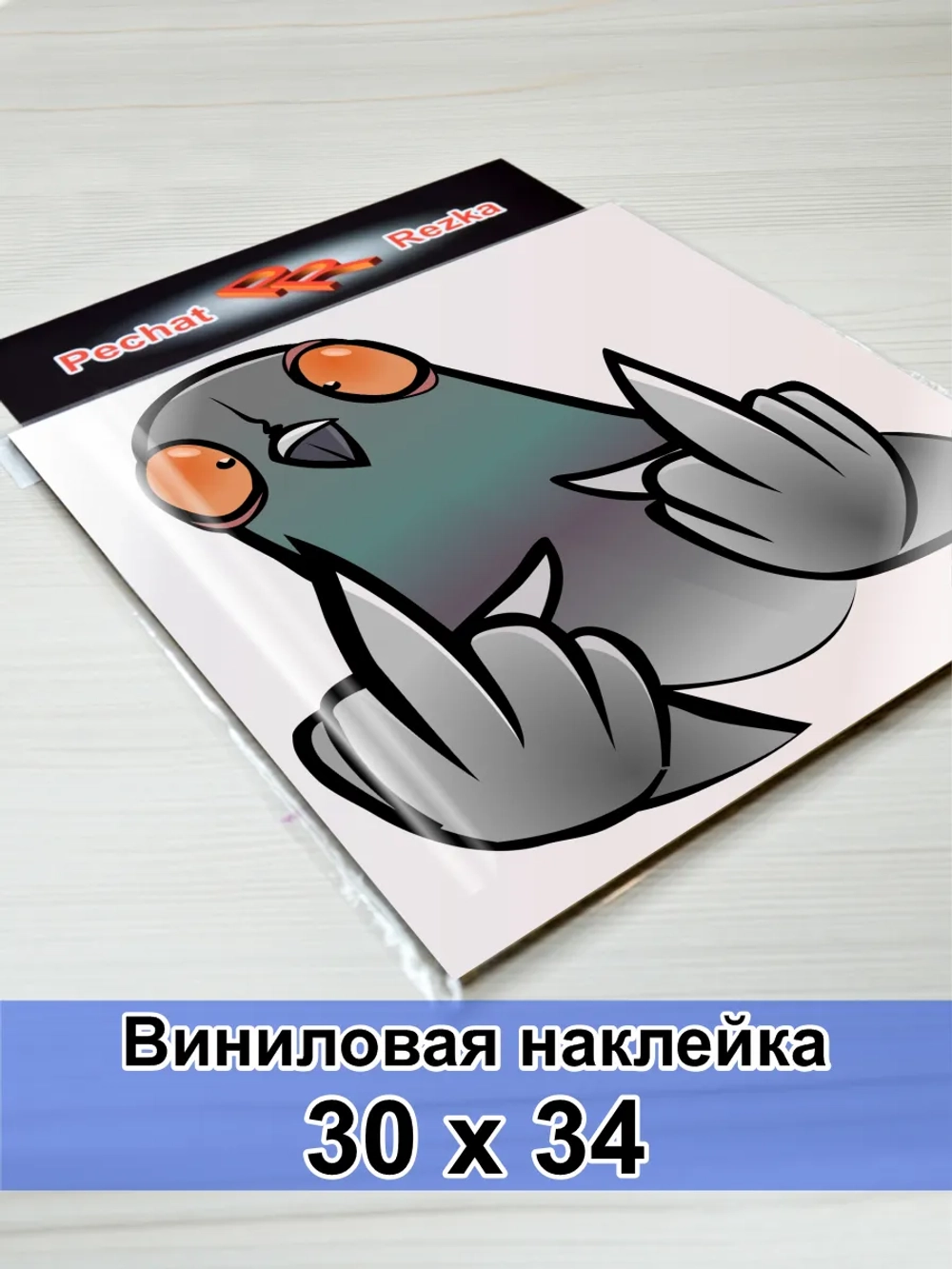 Большая наклейка - Голубь крейзи - уличный вайб