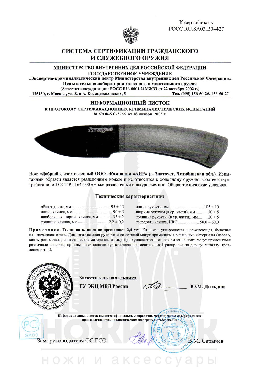 Нож шкуросъемный АиР Добрый, клинок 90мм, сталь 100Х13М, рукоять орех