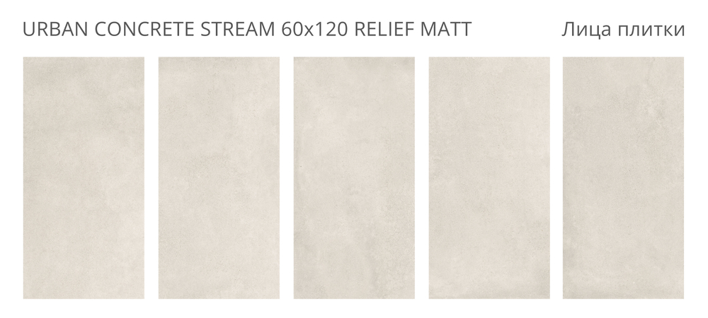 URBAN CONCRETE STREAM 60x120 RELIEF