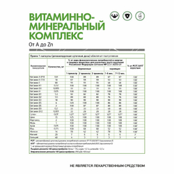 ВИТАМИННО - МИНЕРАЛЬНЫЙ КОМПЛЕКС (NaturalSupp)