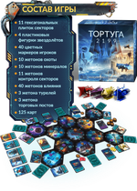 Тортуга 2199