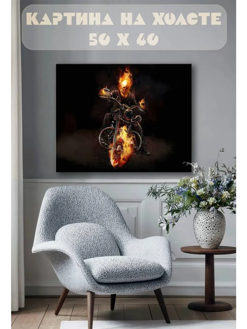 Картина на стену 40 X 50 Призрачный гонщик