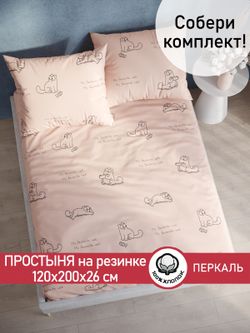 Простынь на резинке перкаль Сказка "Каприче" 120x200 см