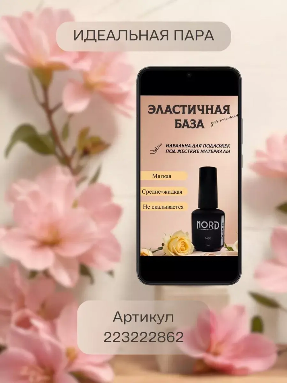 Гель - лак №003 черный 8мл NORD