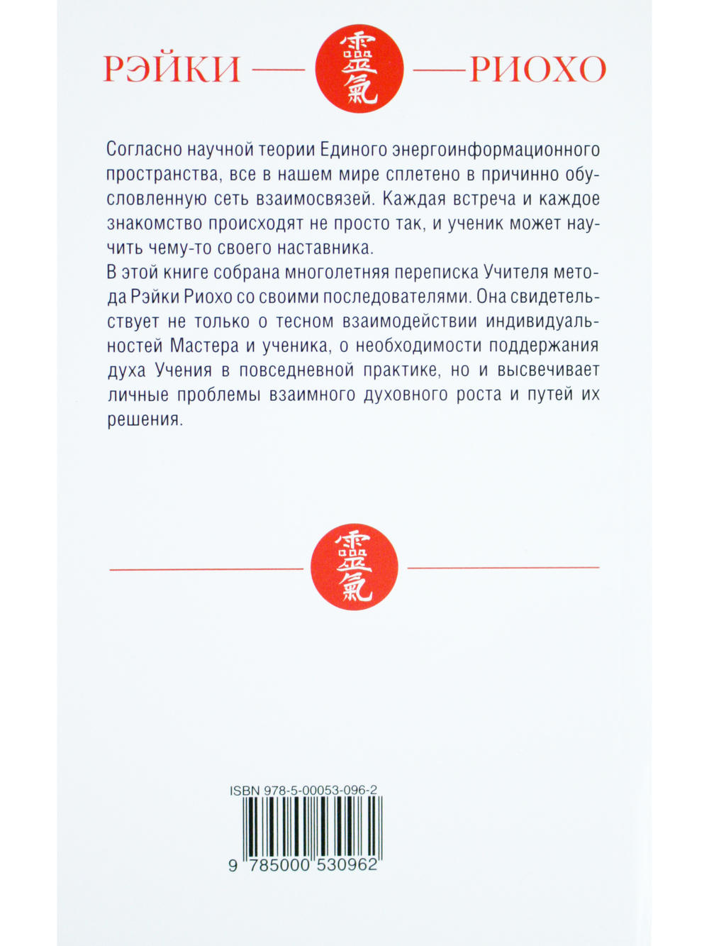 Рэйки Риохо. Обратная связь 2-е изд