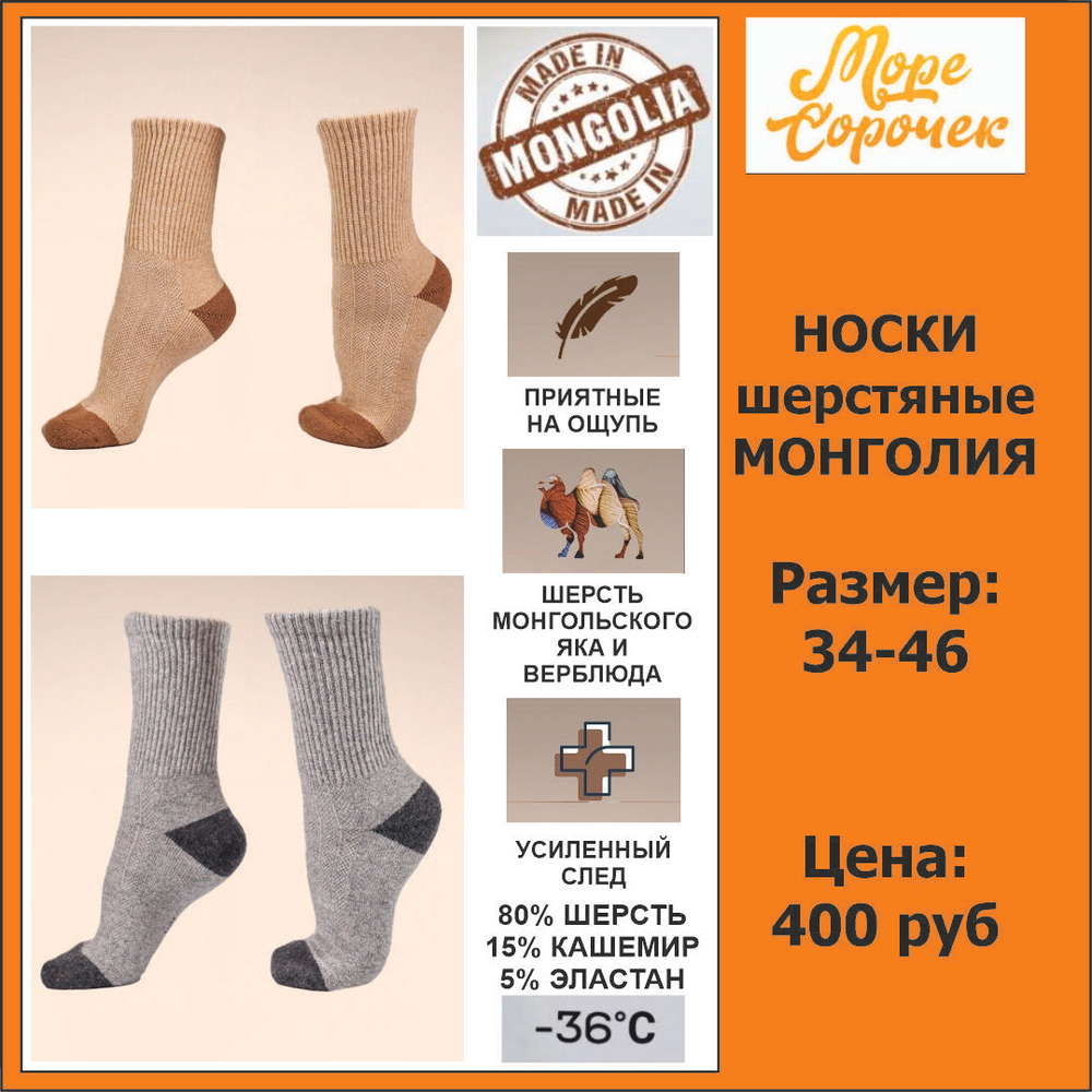 [m]Носки шерстяные Монголия Ш012