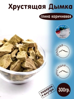 Глина "Хрустящая дымка" 300