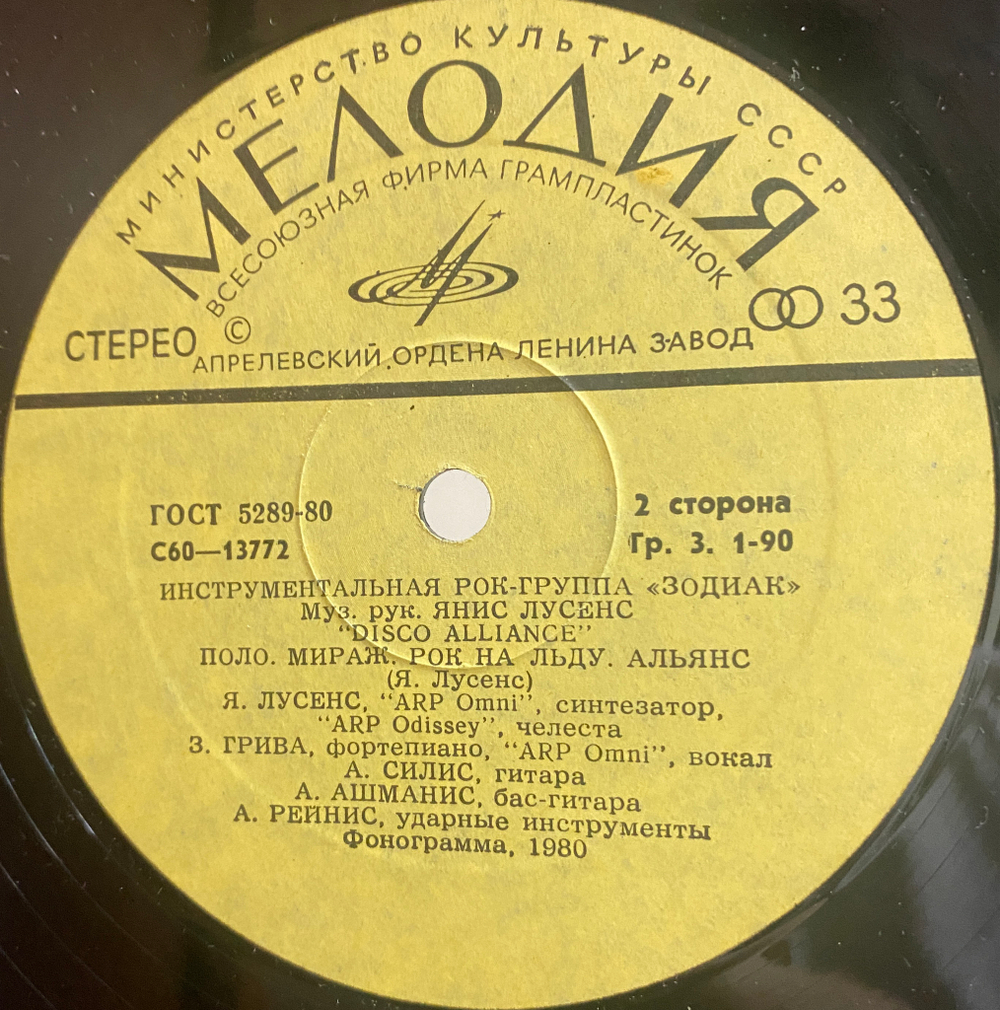 Зодиак / Disco Alliance (LP)