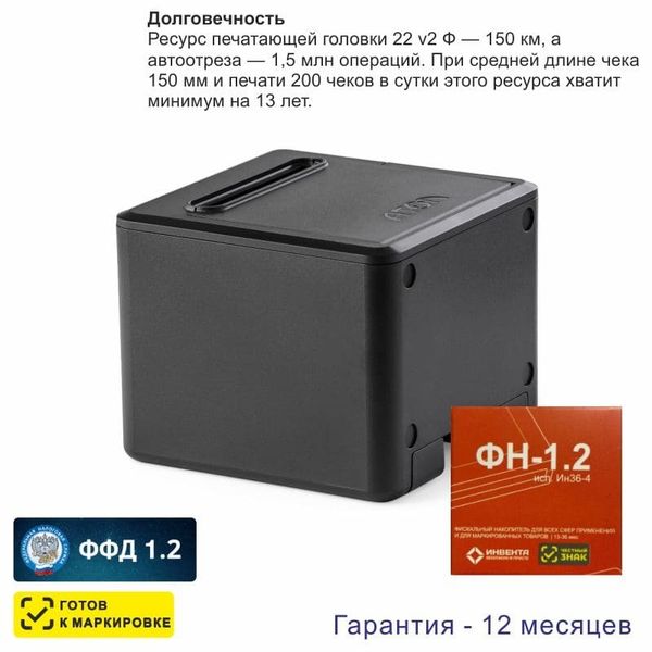 Онлайн-касса АТОЛ 22 v 2Ф (фискальный регистратор), с ФН 36 мес., 54ФЗ, ЕГАИС, Платформа 5.0