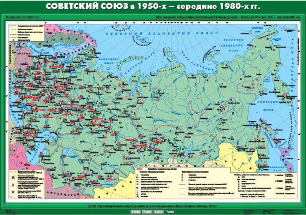 Карта "Советский Союз в 1950-х - середине 80 гг"
