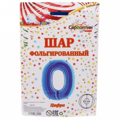 Шар фольгированный 32'/81см «Цифра 0» (синий)