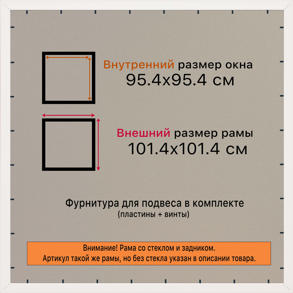 Рамка 95x95 для постера и фотографий