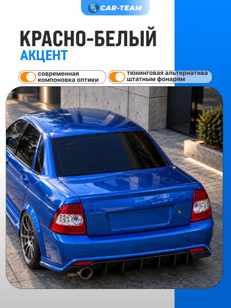 Задние фонари Лада Приора светодиодные тюнинг, красно-белые 302-LED