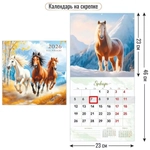 Календарь на скрепке с курсором 230х230 2026 символ года Верный друг