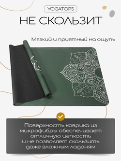 Легкий и тонкий коврик для йоги Mandala Emerald 185*68*0,1 см из микрофибры и каучука