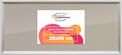 Рамка 25x50 для постера и фотографий