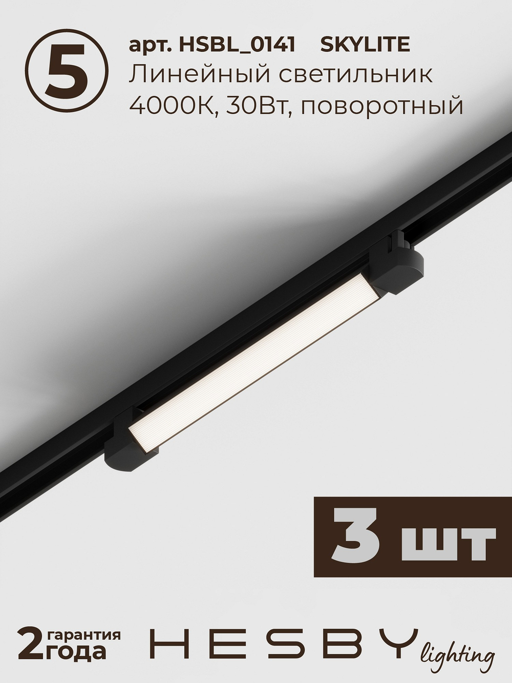 Комплект трековый Hesby Lighting Skylite No14 HSBL_kompl_S014_NI4B4K