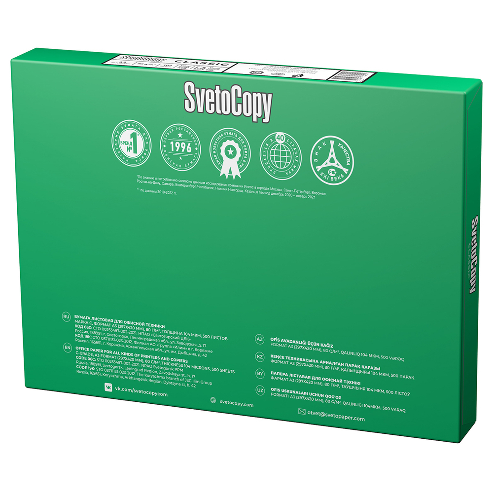 Бумага SvetoCopy "Classic" А3, Марка С, 500л.