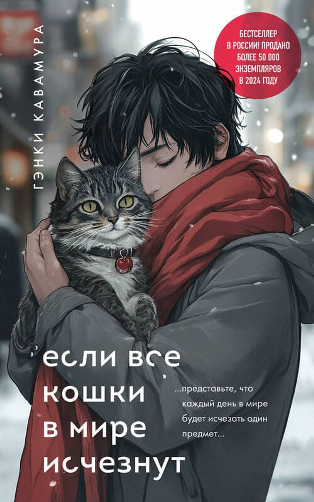 «ЕСЛИ ВСЕ КОШКИ В МИРЕ ИСЧЕЗНУТ»: Выберите свой формат истории