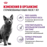 Сухой корм ROYAL CANIN STERILISED 7+ для пожилых стерилизованных кошек 400г