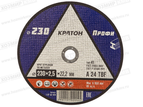 (КРАТОН) круг отрезной МЕТАЛЛ 230* 2,5 *22 (14 А)