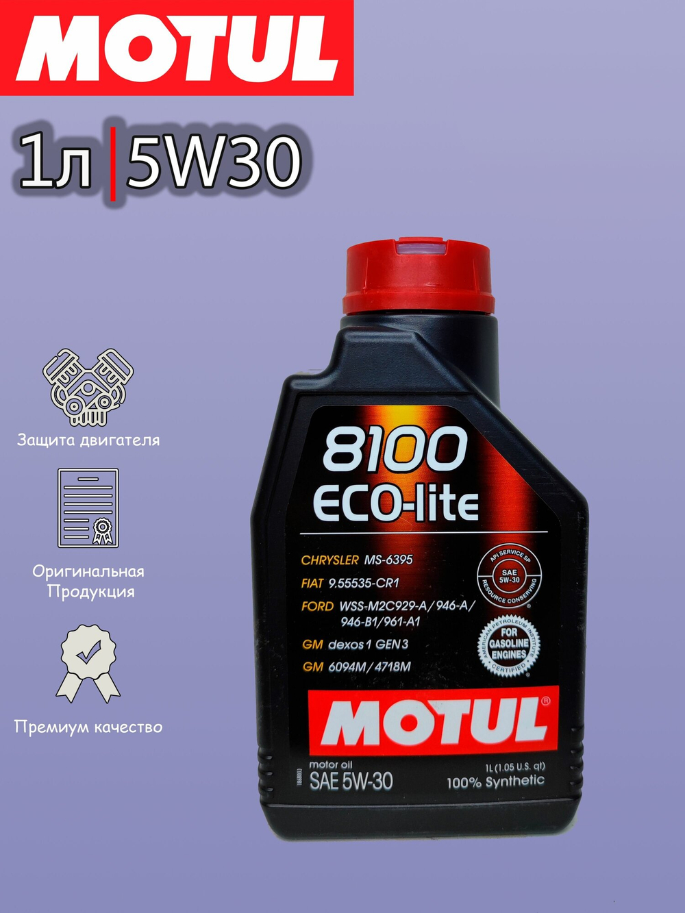 MOTUL 8100 ECO-LITE 5W-30 моторное масло 1л