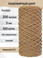 пэш-3-200-бежевый(137)