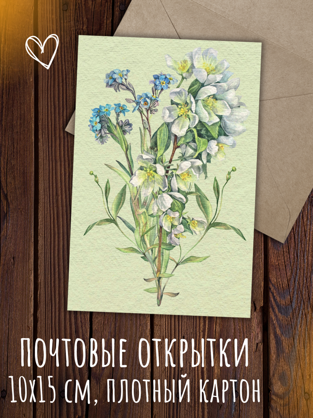 Сердце весны. 8 открыток