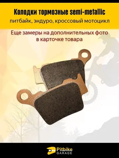 P+t B+ K+ Rt Et Тормозные колодки для дорожных мотоциклов и эндуро