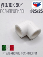 Уголок ПП 90* Ф25 х 25 ViEiR