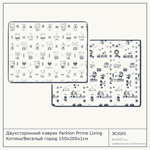 Двухсторонний коврик Parklon Prime Living Котики/Веселый город 150x200x1см DS-521-MX