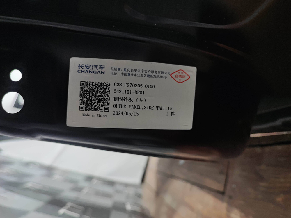 Боковина левая Changan UNI-V 22-нв Новая Оригинал C281F2702050100
