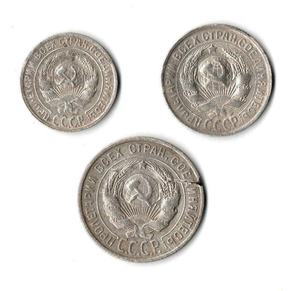 10 15 и 20 копеек 1929 года