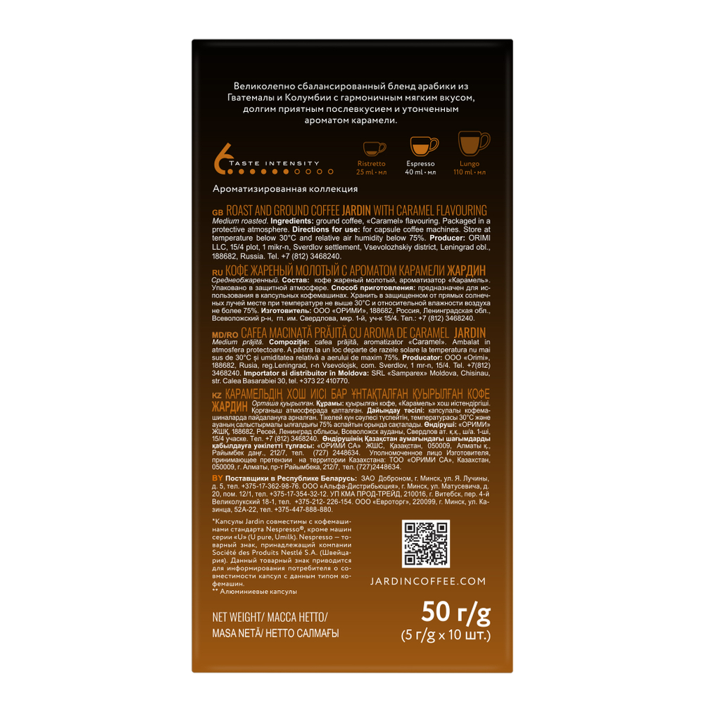продажа Кофе в капсулах Jardin Caramel, 10 капсул для кофемашин Nespresso