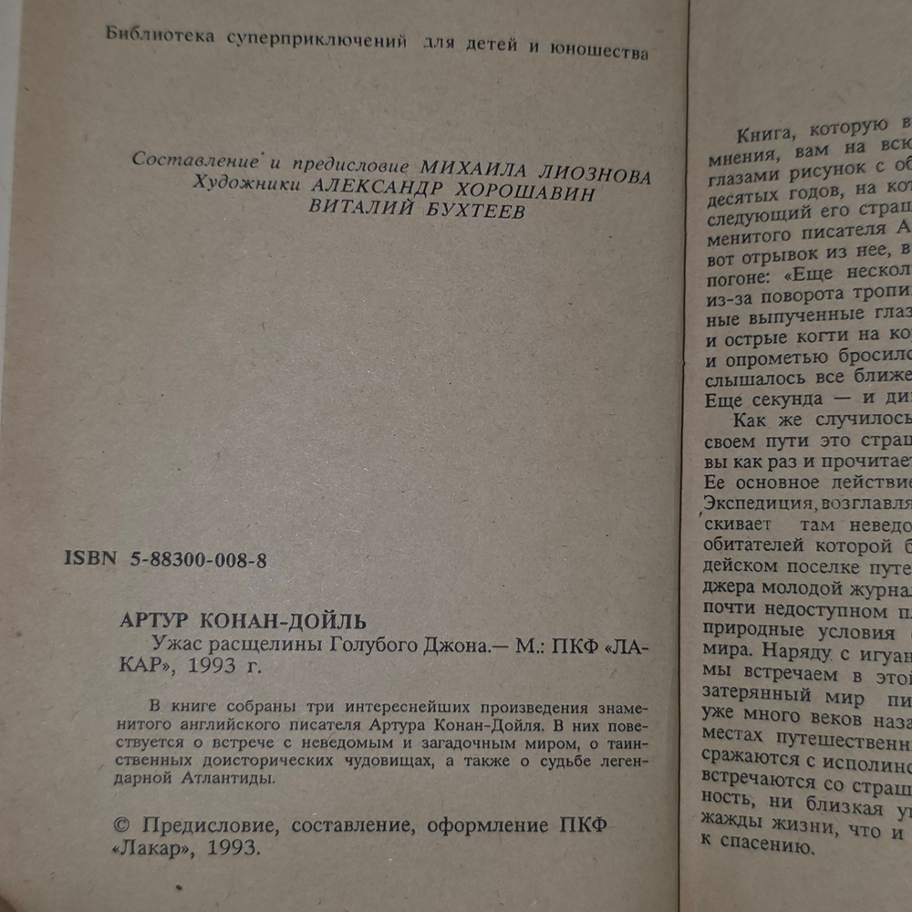 Затерянный мир. А. Конан Дойль