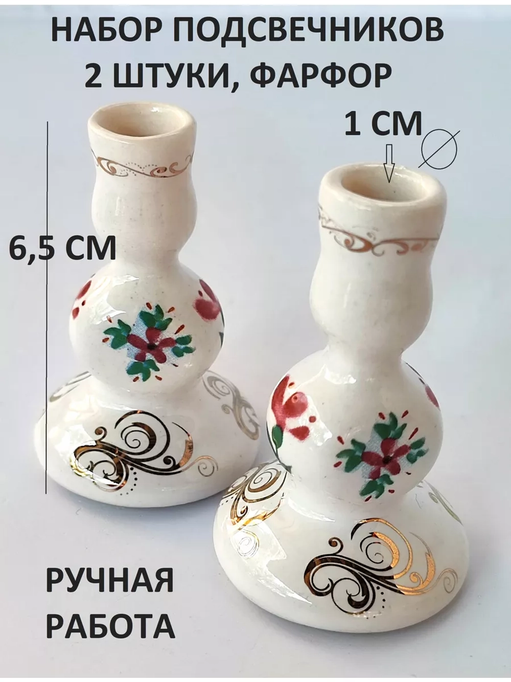 Подсвечники фарфоровые для тонкой свечи