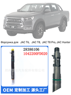 Форсунка  1042200FD020,   для  автомобилей JAC  c  дизельным  двигателем HFC4DB2-1D1
