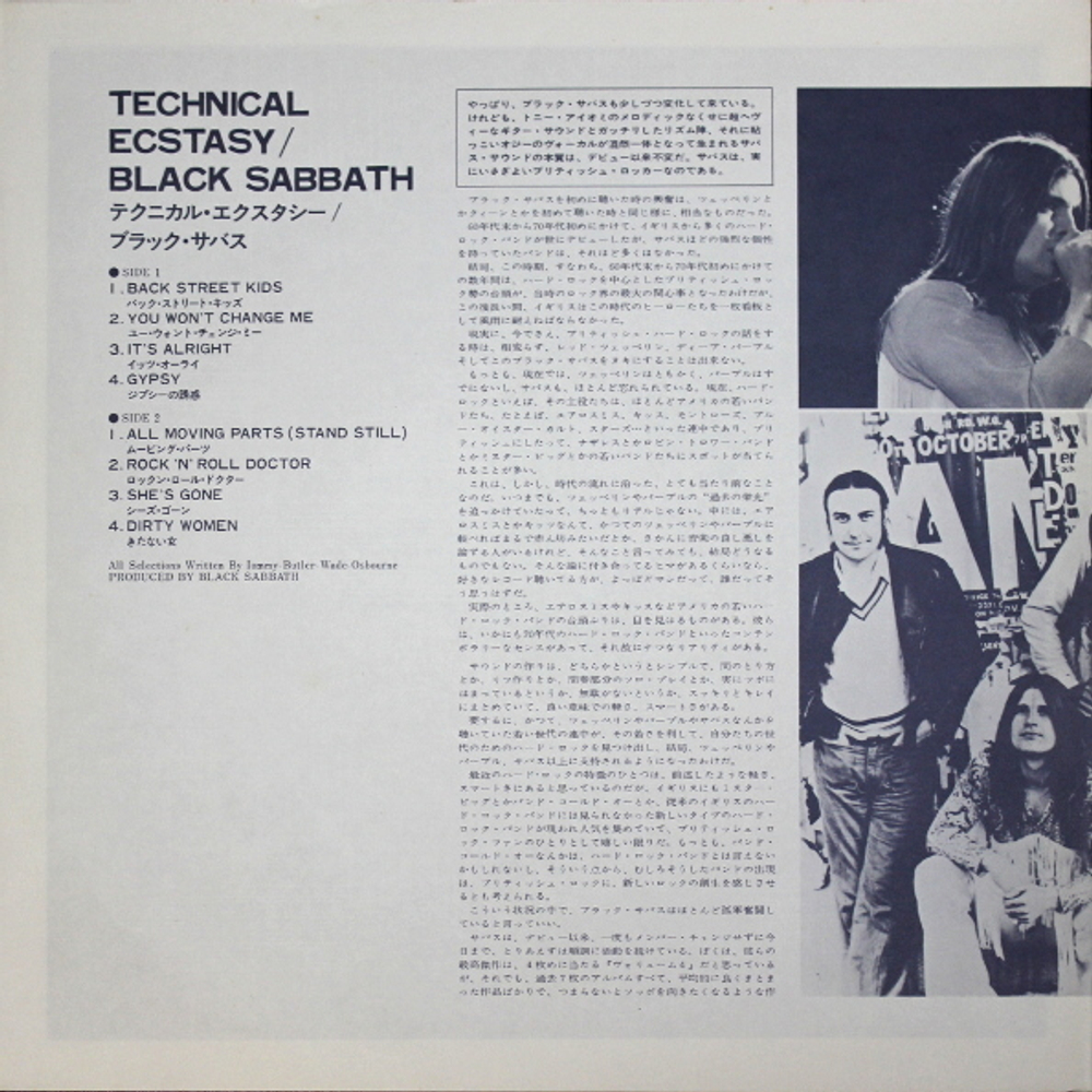 Black Sabbath / Technical Ecstasy (LP)