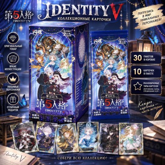 Коллекционные карточки "Identity V" 4 (4 карточки в бустере)