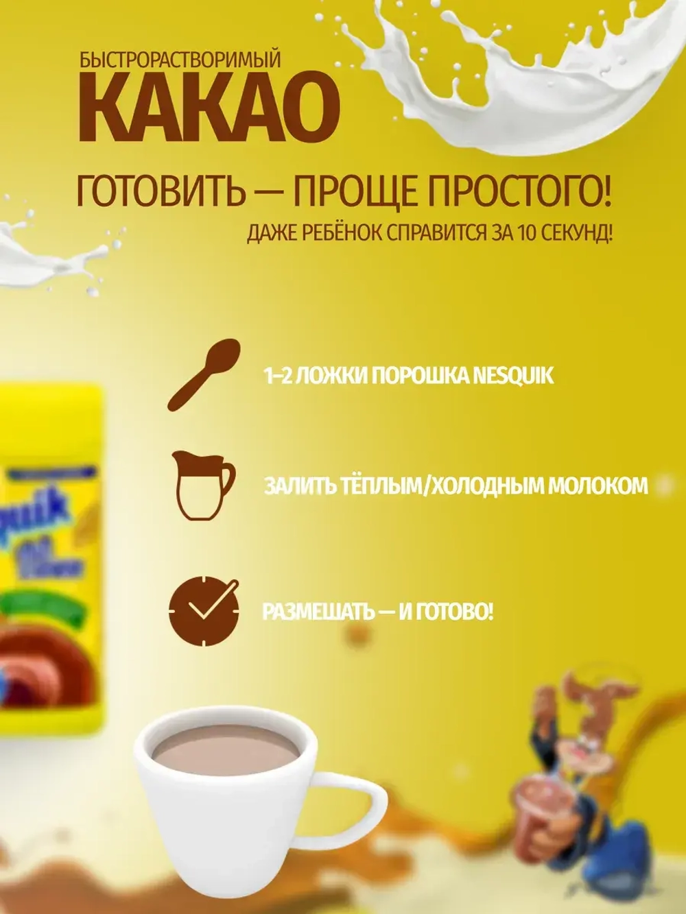 Какао-напиток быстрорастворимый Несквик (420гр.)