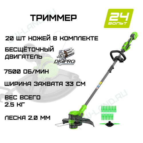 Триммер аккумуляторный Greenworks GD24LT331, 24V, 33 см, (2113407)
