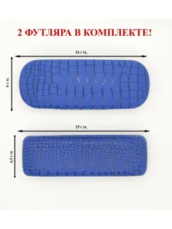 Футляр для очков