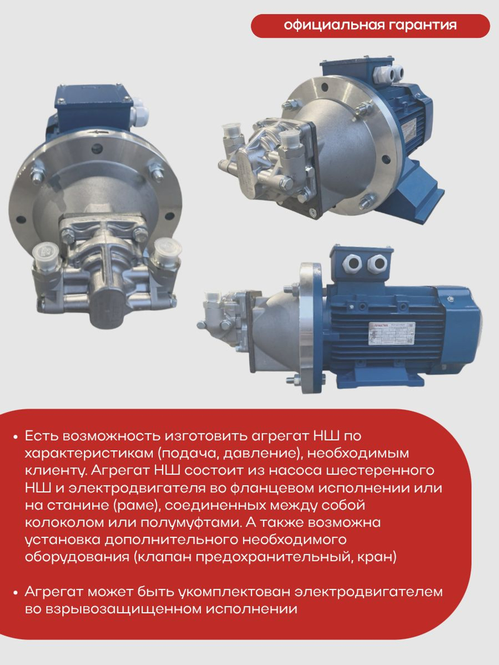 НШ 50 Агрегат с двигателем 1,5 кВт / 1500 об/мин АИР 80 B4