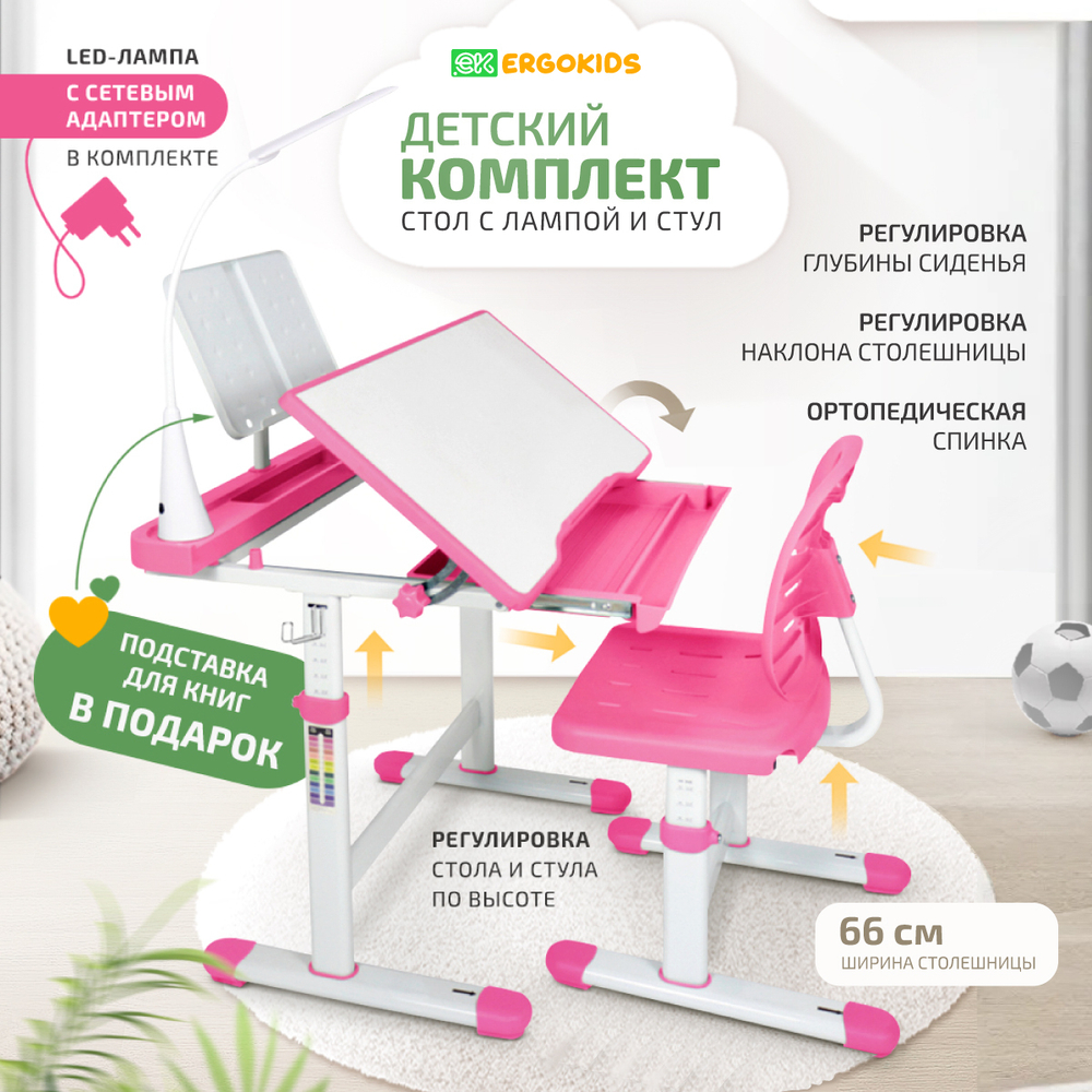 Детский стол и стул Ergokids Anty