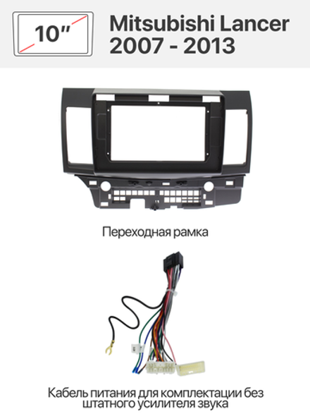 Переходная рамка и комплект проводов для Mitsubishi Lancer 2007 - 2013