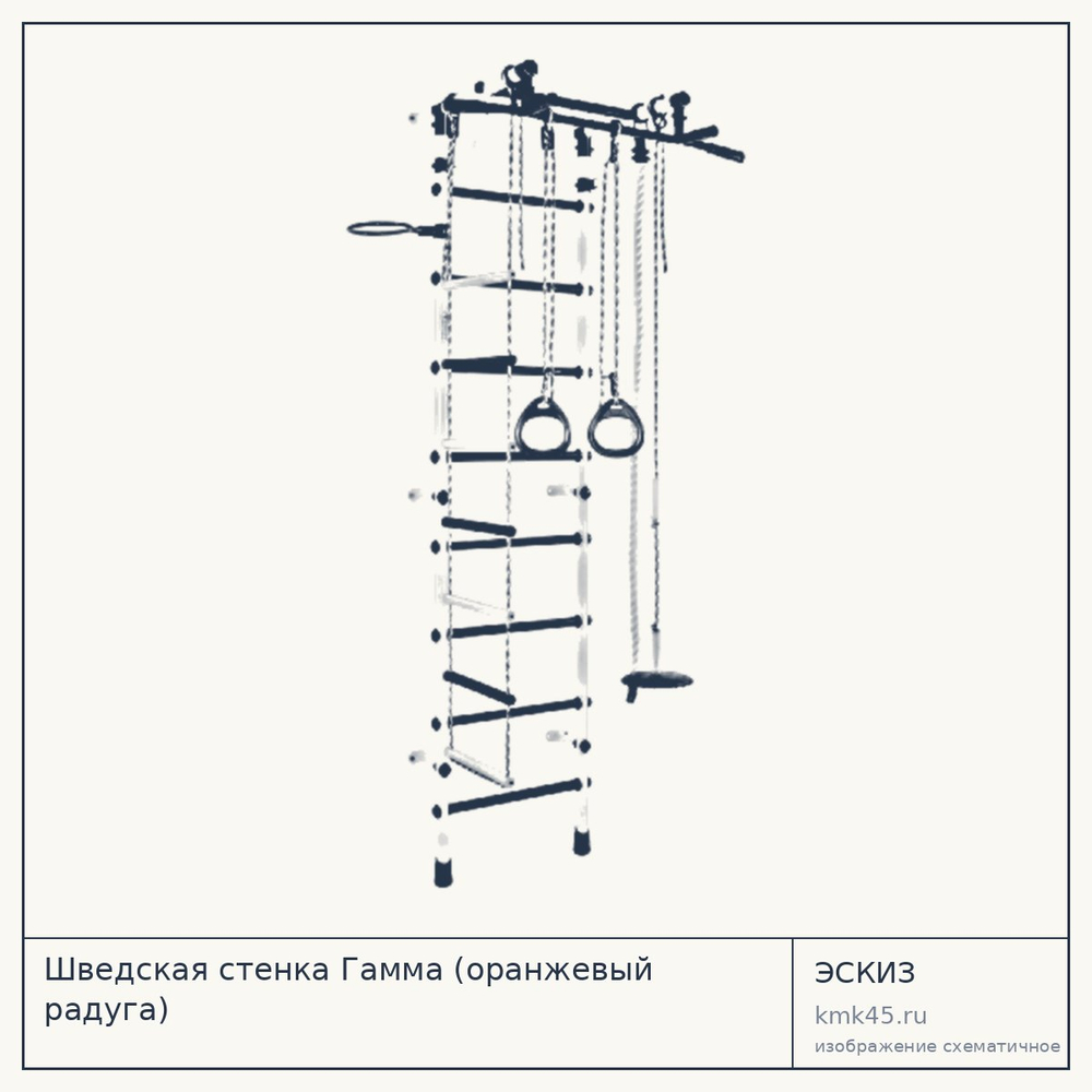 Шведская стенка Гамма (оранжевый радуга) — от 5 100 ₽