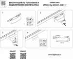 Накладной светильник Lightstar Linea 206437