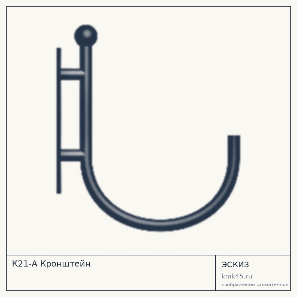 Кронштейн К21-А — от 4 400 ₽
