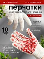 Перчатки садовые хлопчатобумажные Цветы