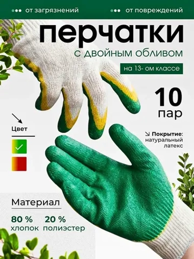 Перчатки хлопчатобумажные с латексным покрытием
